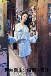 穿书后我苟成了修仙大佬免费阅读