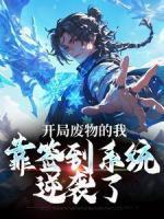 替嫁将军阅读