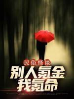 替嫁将军在线阅读