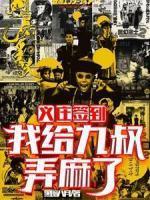 第一章替嫁是什么书