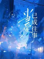 霍秉琛徐若晗免费阅读