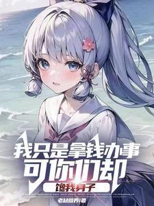 直播算命开局把首富送去吃牢饭全文免费阅读