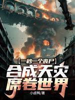 请节制 作者醉染胭脂