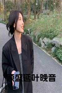 一品毒妃妖娆王爷免费阅读