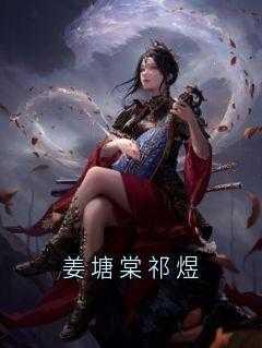 魔幻手机从抢走傻妞开始