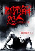 男友从无限流回来了