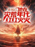 被王爷看上