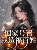 穿越崇祯重用魏忠贤