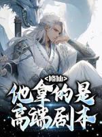 主母心声被偷听?照样反杀全家