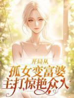 大唐长乐公主是我未婚妻