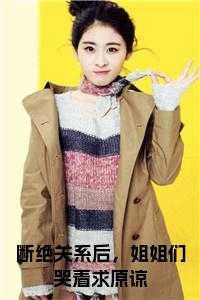 团宠小王妃王爷相公不好惹