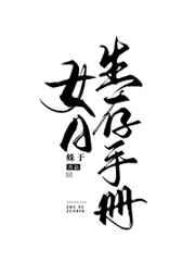 聊天群教我在异界开店 格格党