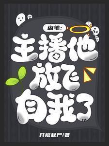 漫画主角绝赞扮演中阅读的