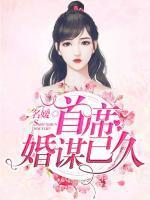 孟芷昀免费阅读