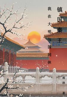徐禧傅璟远在线阅读