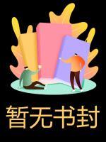 傅锦仪徐策
