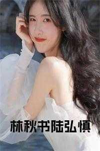 林海迷踪第二部