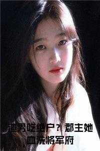 沈舒颜谢寒舟名字是什么