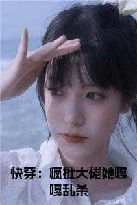 奶凶小祖宗团宠腹黑