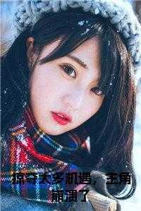 拉风宝宝妈咪我们快逃吧