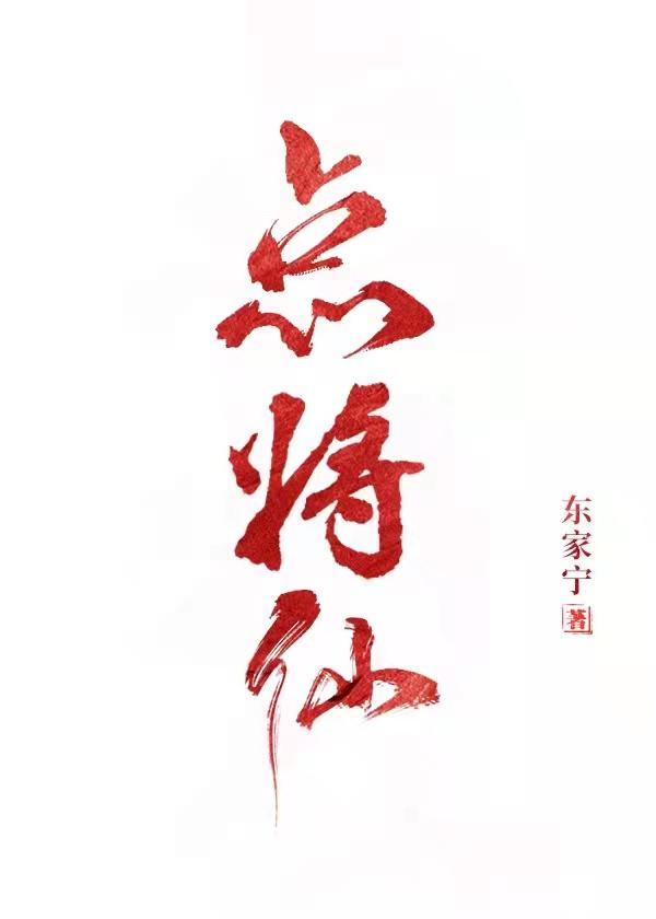 池鱼思故渊阅读
