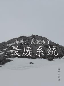 在修仙世界搞科技[穿越