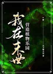 恋爱要在模拟后TXT
