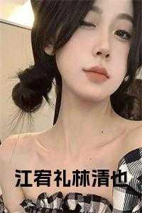 季医生