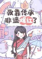 情敌先生和他的小雏菊