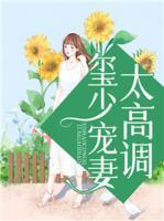 太子妃被下堂!转身把他皇叔给睡了