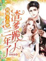 冷情总裁宠妻上瘾
