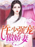 大理寺少卿的宠妻日常刑止陌TⅩT
