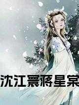 舒杏凌山驰和舒杏凌驰是一家吗
