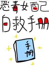 末世降临社恐丧尸她只想周游世界 邪恶破忒头