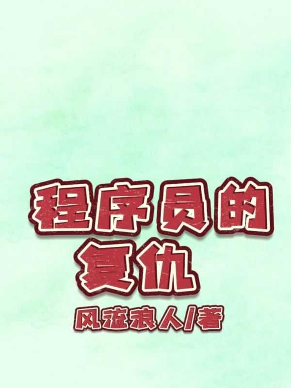 我欲弑神 大女主