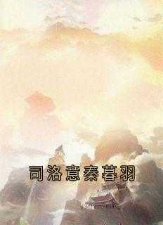 天歌行剧情介绍