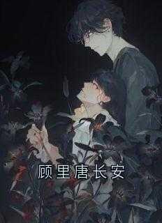 明月落我怀_完整章节目录 - 一曲书斋