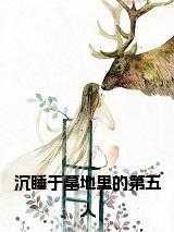 警校卧底电视剧