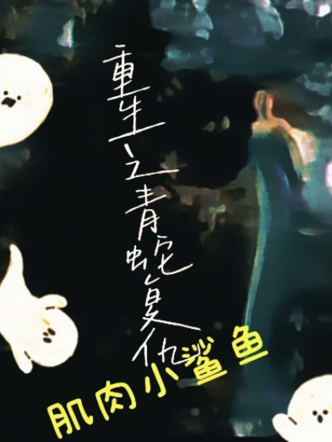 警察卧底学校