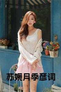 俞鹿沈秋弦