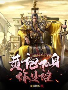 追天蝎男要频繁找他吗