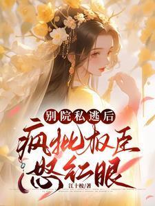 追天蝎女要频繁找她吗
