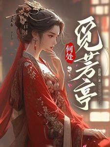 萧月澜宋城栋叫什么名字
