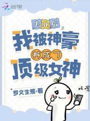 病娇拿女友威胁我TⅹT