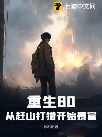 天庭完本