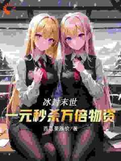主人公林无忧的