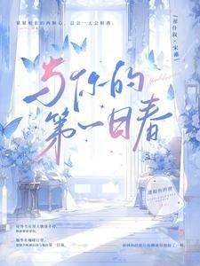 从修仙界重生到地球的