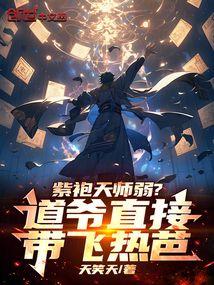 玄幻开局师姐喊我去房间练功