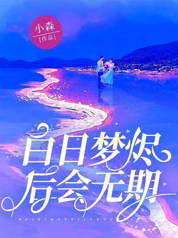 花重锦官城简介