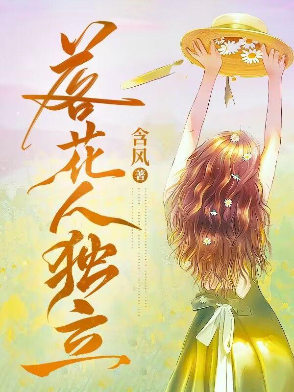 花重锦官城含义